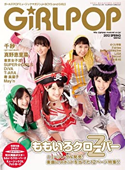 【中古】GiRLPOP 2012 SPRING W表紙＆巻頭特集 ももいろクローバーZ (SONY MAGAZINES ANNEX 第 549号)【メーカー名】ソニー・マガジンズ【メーカー型番】【ブランド名】【商品説明】GiRLPOP 2012 SPRING W表紙＆巻頭特集 ももいろクローバーZ (SONY MAGAZINES ANNEX 第 549号)当店では初期不良に限り、商品到着から7日間は返品を 受付けております。他モールとの併売品の為、完売の際はご連絡致しますのでご了承ください。中古品の商品タイトルに「限定」「初回」「保証」「DLコード」などの表記がありましても、特典・付属品・帯・保証等は付いておりません。品名に【import】【輸入】【北米】【海外】等の国内商品でないと把握できる表記商品について国内のDVDプレイヤー、ゲーム機で稼働しない場合がございます。予めご了承の上、購入ください。掲載と付属品が異なる場合は確認のご連絡をさせていただきます。ご注文からお届けまで1、ご注文⇒ご注文は24時間受け付けております。2、注文確認⇒ご注文後、当店から注文確認メールを送信します。3、お届けまで3〜10営業日程度とお考えください。4、入金確認⇒前払い決済をご選択の場合、ご入金確認後、配送手配を致します。5、出荷⇒配送準備が整い次第、出荷致します。配送業者、追跡番号等の詳細をメール送信致します。6、到着⇒出荷後、1〜3日後に商品が到着します。　※離島、北海道、九州、沖縄は遅れる場合がございます。予めご了承下さい。お電話でのお問合せは少人数で運営の為受け付けておりませんので、メールにてお問合せお願い致します。営業時間　月〜金　11:00〜17:00お客様都合によるご注文後のキャンセル・返品はお受けしておりませんのでご了承ください。