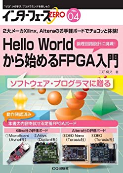 楽天スカイマーケットプラス【中古】インターフェースZERO No.04 Hello Worldから始めるFPGA入門: 2大メーカXilinx,Alteraのお手軽ボードでチョコッと体験! （インターフェースZERO （