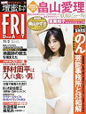 【中古】FRIDAY(フライデー) 2018年 11/2 号 雑誌