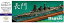 【中古】(未使用・未開封品)1/700 WW.II 日本海軍戦艦 長門 1944 アップグレードセット (アオシマ用)