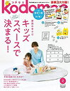 【中古】kodomoe(コドモエ) 2019年 2 月号 (付録【1】別冊24P絵本「Noraneko Gundan 039 s going on board ノラネコぐんだん ふねにのる」(工藤ノリコ)【2】