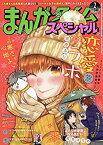 【中古】まんがタイムスペシャル 2019年 02 月号 [雑誌]