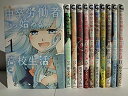 【中古】中卒労働者から始める高校生活 コミック 1-11巻セット