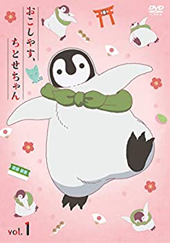 【中古】(未使用・未開封品)「おこしやす、ちとせちゃん」Vol.1 (豪華版) (ぬいぐるみポーチ付) [DVD]