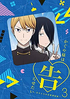【中古】かぐや様は告らせたい~天才たちの恋愛頭脳戦~3(完全生産限定版) [DVD]【メーカー名】アニプレックス【メーカー型番】【ブランド名】【商品説明】かぐや様は告らせたい~天才たちの恋愛頭脳戦~3(完全生産限定版) [DVD]当店では初期不良に限り、商品到着から7日間は返品を 受付けております。他モールとの併売品の為、完売の際はご連絡致しますのでご了承ください。中古品の商品タイトルに「限定」「初回」「保証」などの表記がありましても、特典・付属品・保証等は付いておりません。掲載と付属品が異なる場合は確認のご連絡をさせていただきます。ご注文からお届けまで1、ご注文⇒ご注文は24時間受け付けております。2、注文確認⇒ご注文後、当店から注文確認メールを送信します。3、お届けまで3〜10営業日程度とお考えください。4、入金確認⇒前払い決済をご選択の場合、ご入金確認後、配送手配を致します。5、出荷⇒配送準備が整い次第、出荷致します。配送業者、追跡番号等の詳細をメール送信致します。6、到着⇒出荷後、1〜3日後に商品が到着します。　※離島、北海道、九州、沖縄は遅れる場合がございます。予めご了承下さい。お電話でのお問合せは少人数で運営の為受け付けておりませんので、メールにてお問合せお願い致します。営業時間　月〜金　11:00〜17:00お客様都合によるご注文後のキャンセル・返品はお受けしておりませんのでご了承ください。