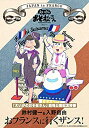 【中古】「えいがのおそ松さん」劇場公開記念 鈴村健一＆入野自由のおフランスに行くザンス！ DVD