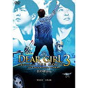 【中古】【DVD】Dear Girl〜Stories〜THE MOVIE3 蒼の継承編(2)