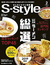 楽天スカイマーケットプラス【中古】せんだいタウン情報 S-style 2019年2月号