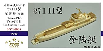 【中古】ファイブスターモデル 1/700 中国海軍 271-2型 揚陸艇 (フルキット) レジン製キット FSM720035