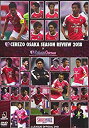 【中古】セレッソ大阪シーズンレビュー2018×Golazo Cerezo [DVD]