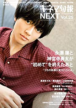 【中古】(未使用・未開封品)キネマ旬報NEXT Vol.25 (表紙巻頭特集:永瀬廉「うちの執事が言うことには」..