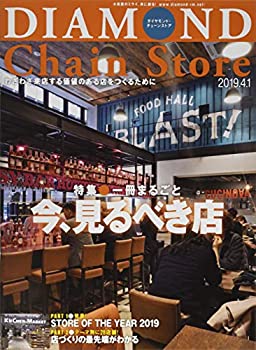 【中古】ダイヤモンド・チェーンストア 2019年4月1日号 特集●今、見るべき店【メーカー名】ダイヤモンド・リテイルメディア【メーカー型番】【ブランド名】0【商品説明】ダイヤモンド・チェーンストア 2019年4月1日号 特集●今、見るべき店当店では初期不良に限り、商品到着から7日間は返品を 受付けております。他モールとの併売品の為、完売の際はご連絡致しますのでご了承ください。中古品の商品タイトルに「限定」「初回」「保証」「DLコード」などの表記がありましても、特典・付属品・帯・保証等は付いておりません。品名に【import】【輸入】【北米】【海外】等の国内商品でないと把握できる表記商品について国内のDVDプレイヤー、ゲーム機で稼働しない場合がございます。予めご了承の上、購入ください。掲載と付属品が異なる場合は確認のご連絡をさせていただきます。ご注文からお届けまで1、ご注文⇒ご注文は24時間受け付けております。2、注文確認⇒ご注文後、当店から注文確認メールを送信します。3、お届けまで3〜10営業日程度とお考えください。4、入金確認⇒前払い決済をご選択の場合、ご入金確認後、配送手配を致します。5、出荷⇒配送準備が整い次第、出荷致します。配送業者、追跡番号等の詳細をメール送信致します。6、到着⇒出荷後、1〜3日後に商品が到着します。　※離島、北海道、九州、沖縄は遅れる場合がございます。予めご了承下さい。お電話でのお問合せは少人数で運営の為受け付けておりませんので、メールにてお問合せお願い致します。営業時間　月〜金　11:00〜17:00お客様都合によるご注文後のキャンセル・返品はお受けしておりませんのでご了承ください。