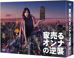 【中古】(未使用・未開封品)家売るオンナの逆襲 DVD BOX