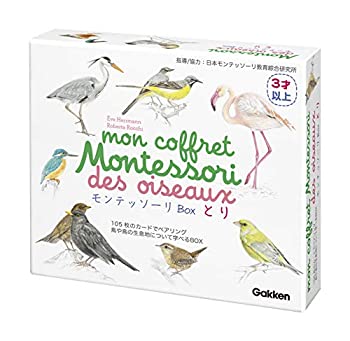 【中古】モンテッソーリBox とり