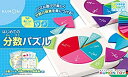 【中古】【非常に良い】はじめての分数パズル(3)