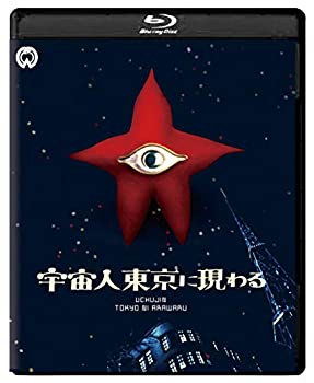 【中古】宇宙人東京に現わる 修復版 [Blu-ray]