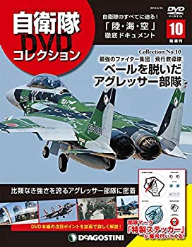 楽天市場】デアゴスティーニ 自衛隊モデル・コレクションの通販 楽天市場】デアゴスティーニ 自衛隊モデル・コレクションの通販