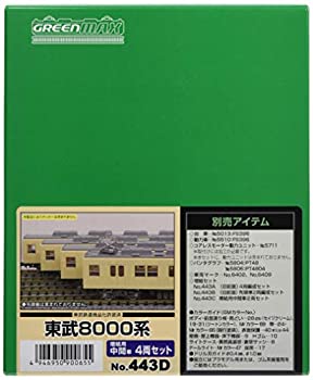 【中古】(未使用・未開封品)グリーンマックス Nゲージ 東武8000系 増結用中間車4両セット 443D 鉄道模型 電車