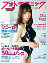 【中古】フォトテクニックデジタル 2019年6月号(3)