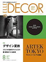 楽天スカイマーケットプラス【中古】（未使用・未開封品）ELLE DECOR （エル・デコ） 2019年08月号増刊 Artek付録つき特別版