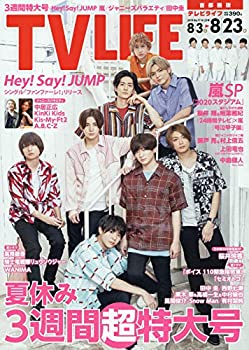 楽天スカイマーケットプラス【中古】【非常に良い】テレビライフ首都圏版 2019年 8/23 号 [雑誌]