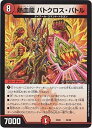 【中古】【非常に良い】デュエルマスターズ/DMEX-06/45/熱血龍 バトクロス・バトル