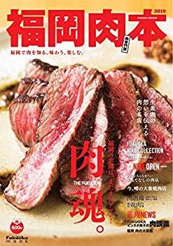 楽天スカイマーケットプラス【中古】福岡肉本 2019