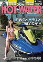 楽天スカイマーケットプラス【中古】HOT WATER SPORTS MAGAZINE （ホットウォータースポーツマガジン ）No.192 2019年 9月号 [雑誌]