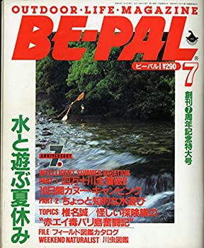 楽天スカイマーケットプラス【中古】BE-PAL （ビーパル） 1988年 7月号 創刊7周年記念特大号 水と遊ぶ夏休み