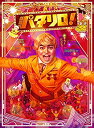【中古】【メーカー特典あり】劇場版「パタリロ!」【豪華版】Blu-ray
