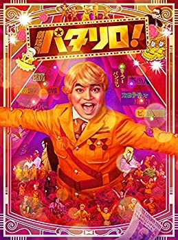 【中古】(未使用・未開封品)【メーカー特典あり】劇場版「パタリロ!」【豪華版】DVD 【中古】(未使用・未開封品)【メーカー特典あり】劇場版「パタリロ!」【豪華版】DVD