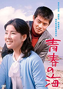 【中古】(未使用・未開封品)渡哲也 俳優生活55周年記念「日活・渡哲也DVDシリーズ」 青春の海