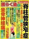 【中古】腰らく塾 2019年 秋冬号(2)