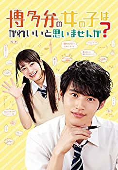 楽天スカイマーケットプラス【中古】博多弁の女の子はかわいいと思いませんか? [Blu-ray]