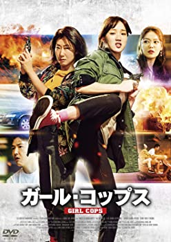 【中古】ガール・コップス [DVD] ラ・ミラン (出演), イ・ソンギョン (出演), ジャング・ダウォン (監督)