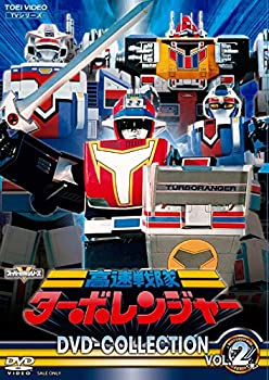 【中古】高速戦隊ターボレンジャー DVD COLLECTION VOL.2
