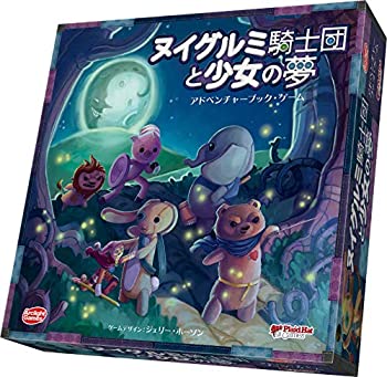 【中古】ヌイグルミ騎士団と少女の夢 完全日本語版