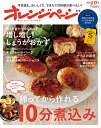 【中古】オレンジページ Sサイズ 2020年2/17号