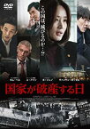 【中古】国家が破産する日 [DVD] キム・ヘス, ユ・アイン, ヴァンサン・カッセル, ホ・ジュノ