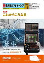 【中古】(未使用・未開封品)月刊生産財マーケティング (2020年1月号)