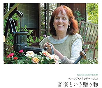 【中古】(未使用・未開封品)音楽という贈り物 [CD]