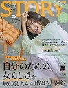 【中古】STORY(ストーリィ) 2020年 03 月号 雑誌