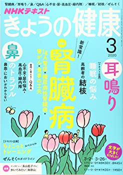 楽天スカイマーケットプラス【中古】NHKきょうの健康 2020年 03 月号 [雑誌]