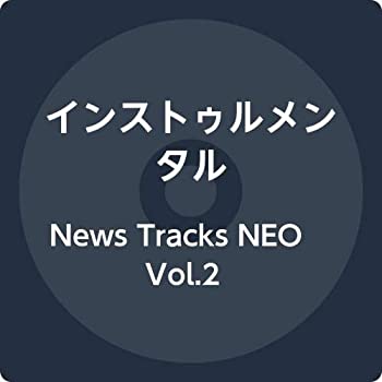 【中古】News Tracks NEO Vol.2 [CD]