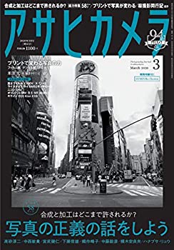 【中古】【非常に良い】アサヒカメラ 2020年 03 月号 [雑誌]