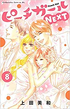 楽天スカイマーケットプラス【中古】ピーチガール NEXT コミック 全8巻セット