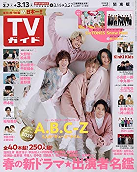 楽天スカイマーケットプラス【中古】週刊TVガイド（関東版） 2020年 3/13 号 [雑誌]