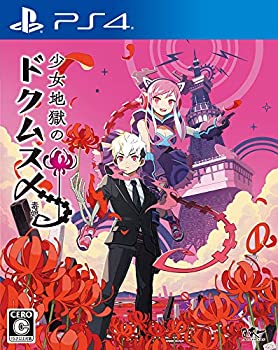 【中古】(未使用・未開封品)少女地獄のドクムス〆 - PS4