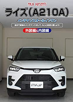 【中古】ライズ（A210A）メンテナンスオールインワンDVD 内装&外装セット