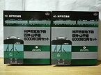 【中古】事業者限定 鉄道コレクション 神戸市交通局 神戸市営地下鉄 西神 山手線 6000形 6両セット 北神線 北神急行 鉄コレ 阪急 神鉄